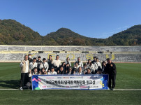 보은군체육회, 임직원 역량강화 워크숍 [2025. 11. 13. ~ 14.]