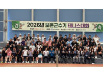 2026 보은군수기 테니스대회 [2026. 09. 05.]