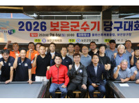 2026 보은군수기 당구대회 [2026. 09. 06.]